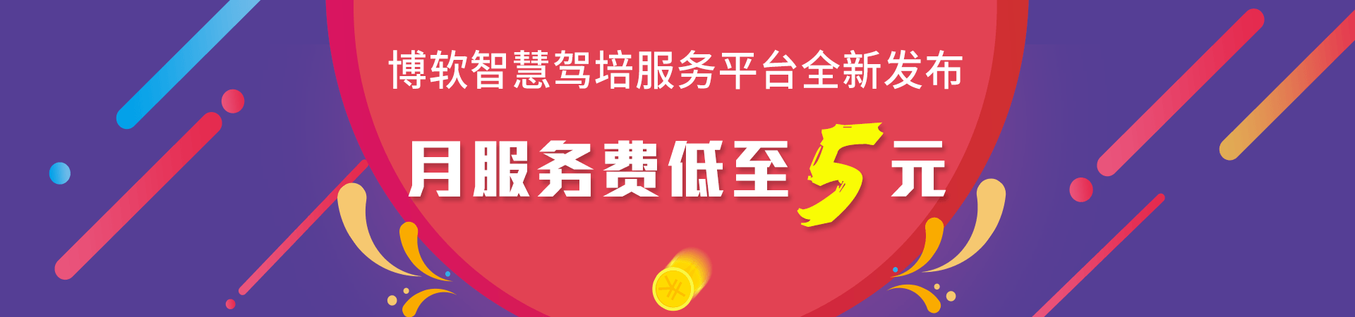 驾校理软g、驾驶h考场理软g、社会化考场软g、APP定制、网站定制、驾校网l招生^台、汽车在U出U^台、考场在线预约一体化解决Ҏ(gu)的提供商。我们秉扎쀜需求万?努力不变”的核心价DQ致力ؓ企业提供一的信息化和互联|?软g产品和增值服?通过一站式服务Q避免了信息孤岛、降低企业Y件用成本、提升精l化理能力和营收倹{?
              width=